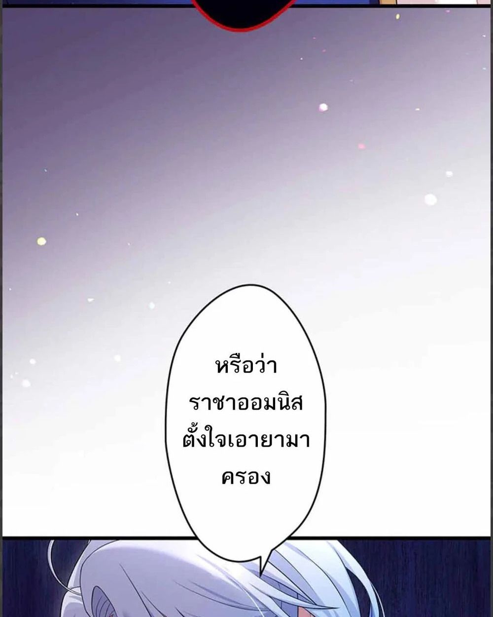 The Legendary Assassin Reincarnated as the Beloved Youngest Daughter of a Royal Family ตอนที่ 53 8