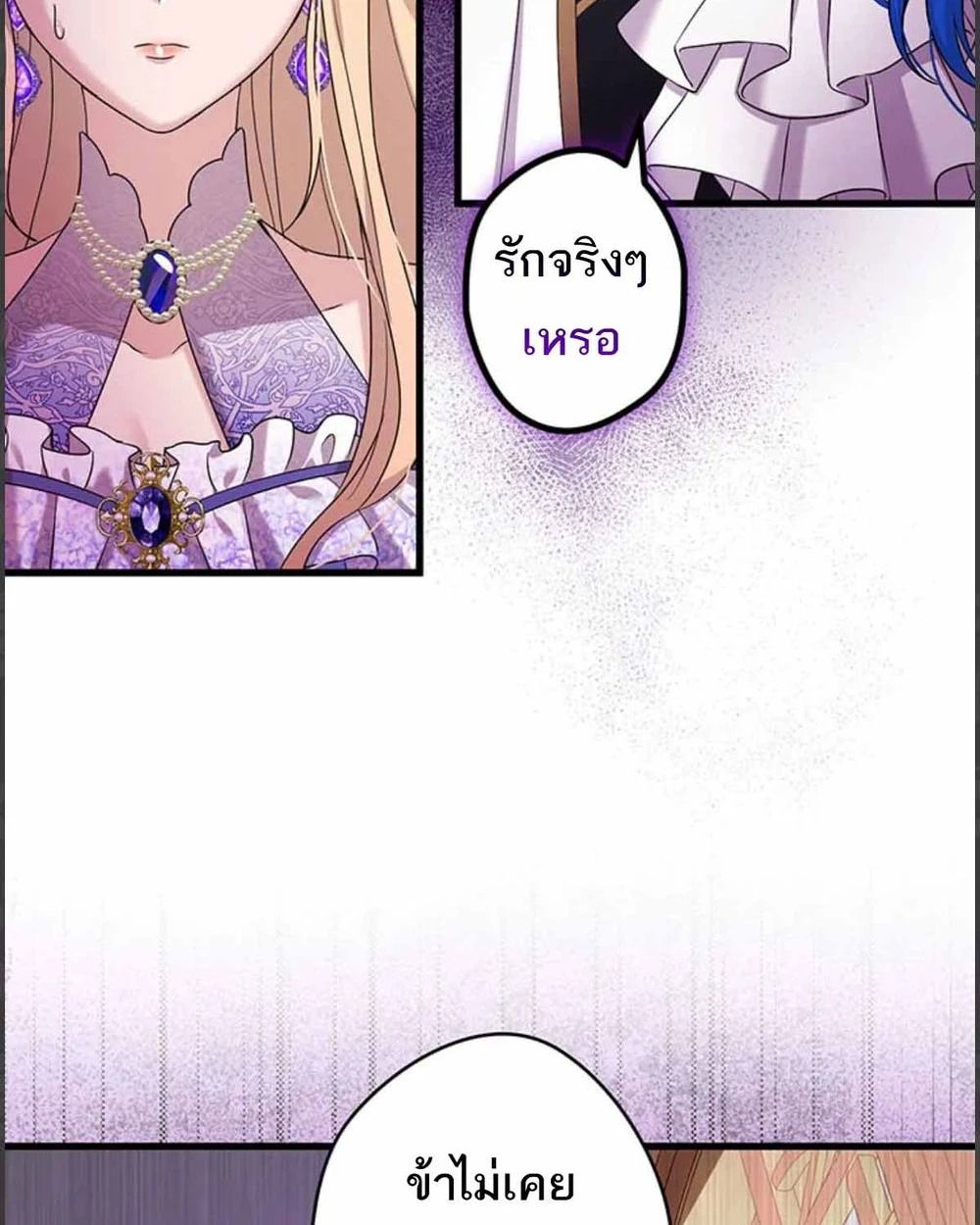 The Legendary Assassin Reincarnated as the Beloved Youngest Daughter of a Royal Family ตอนที่ 53 14