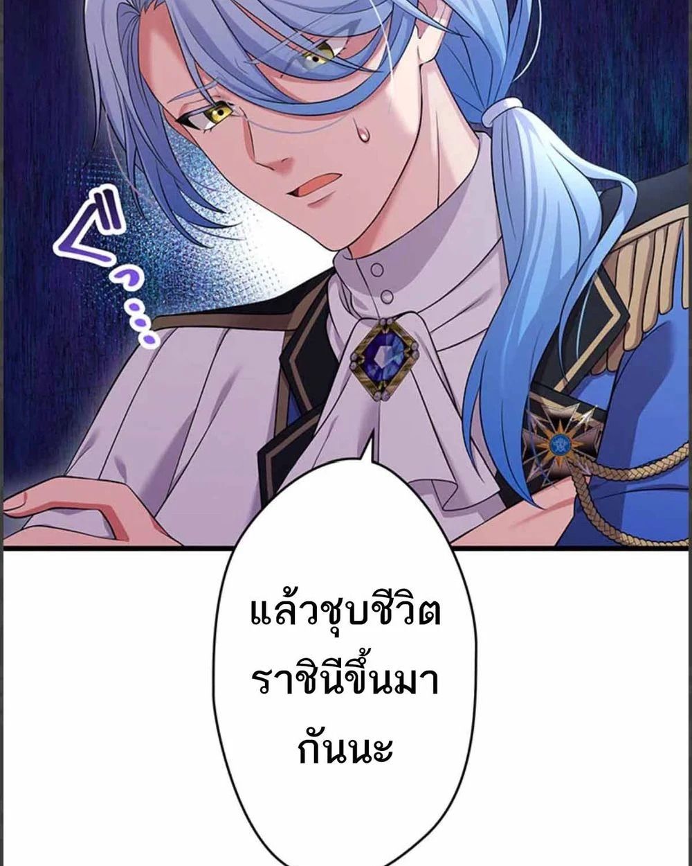The Legendary Assassin Reincarnated as the Beloved Youngest Daughter of a Royal Family ตอนที่ 53 9