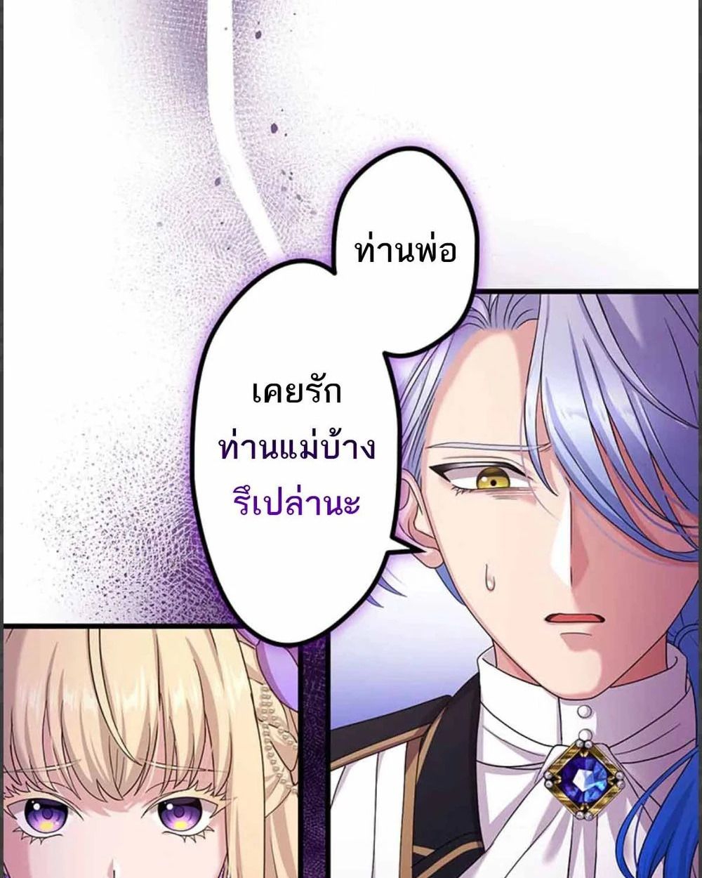 The Legendary Assassin Reincarnated as the Beloved Youngest Daughter of a Royal Family ตอนที่ 53 13