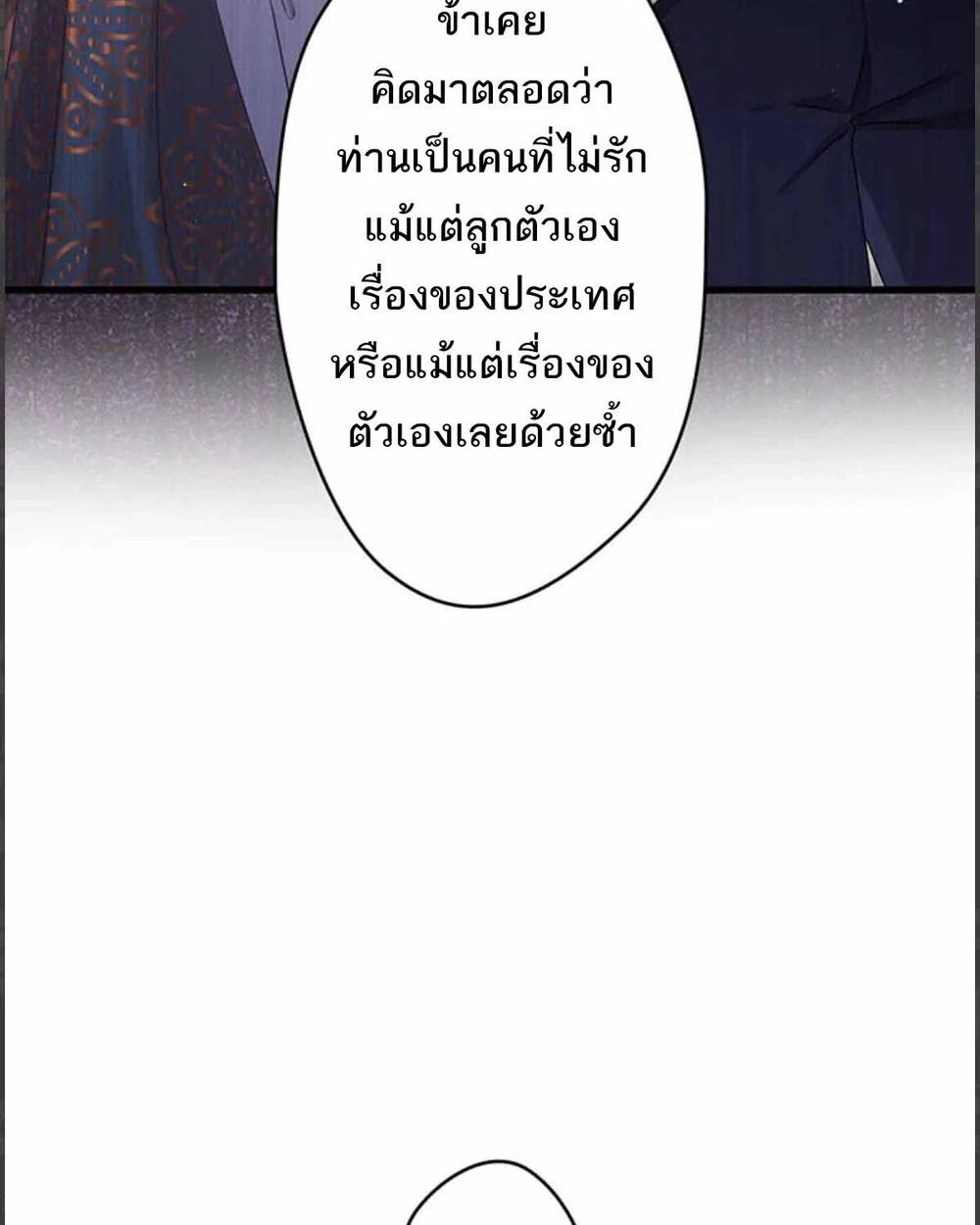 The Legendary Assassin Reincarnated as the Beloved Youngest Daughter of a Royal Family ตอนที่ 53 16
