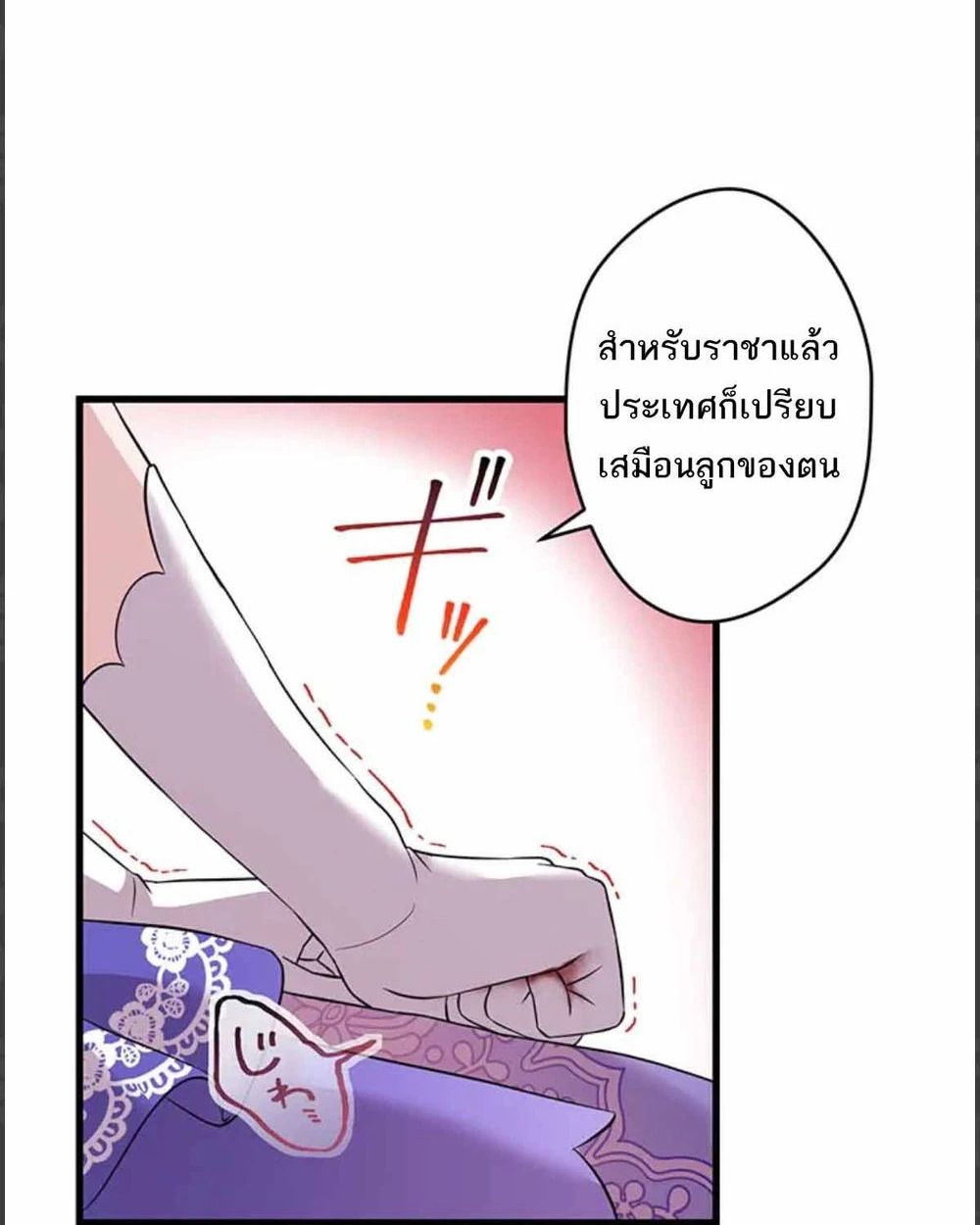 The Legendary Assassin Reincarnated as the Beloved Youngest Daughter of a Royal Family ตอนที่ 53 35