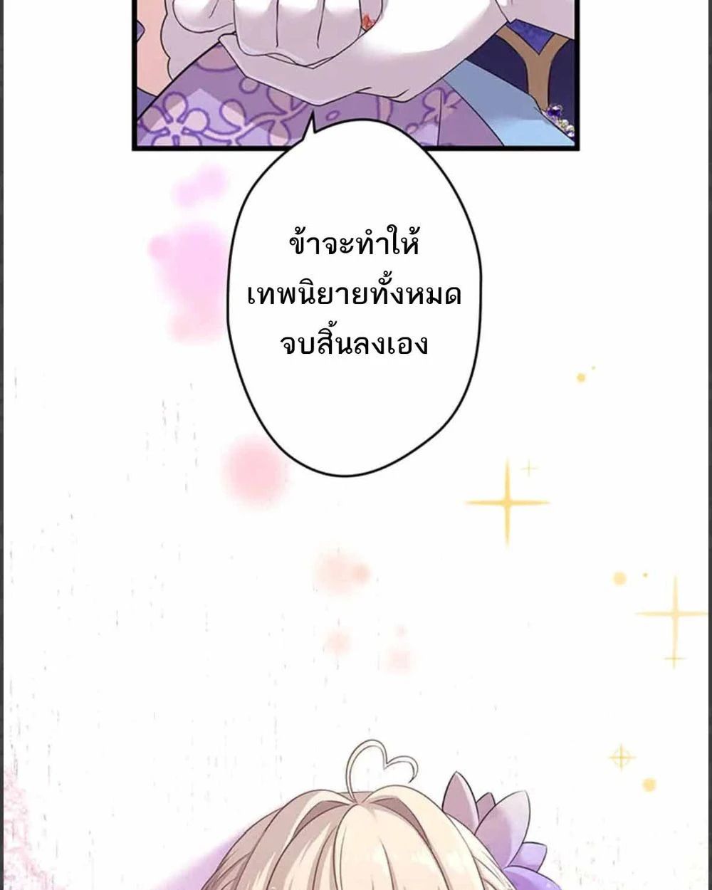 The Legendary Assassin Reincarnated as the Beloved Youngest Daughter of a Royal Family ตอนที่ 53 43