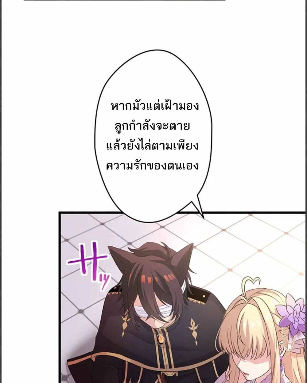 The Legendary Assassin Reincarnated as the Beloved Youngest Daughter of a Royal Family ตอนที่ 53 36