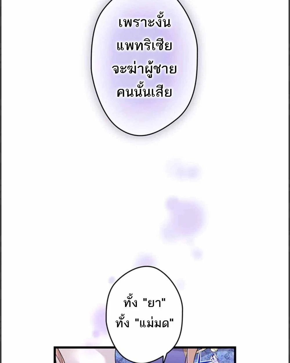 The Legendary Assassin Reincarnated as the Beloved Youngest Daughter of a Royal Family ตอนที่ 53 41
