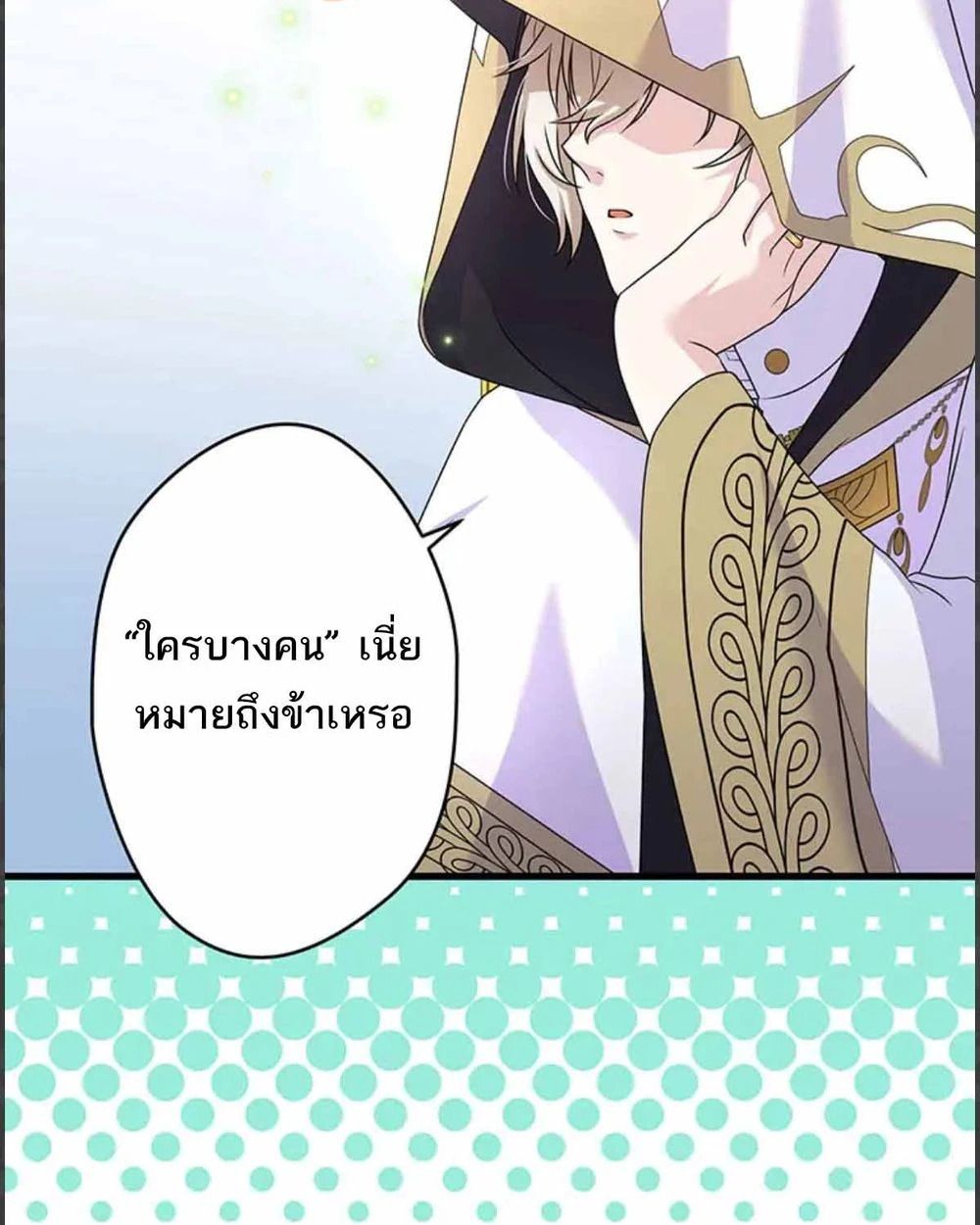 The Legendary Assassin Reincarnated as the Beloved Youngest Daughter of a Royal Family ตอนที่ 53 51