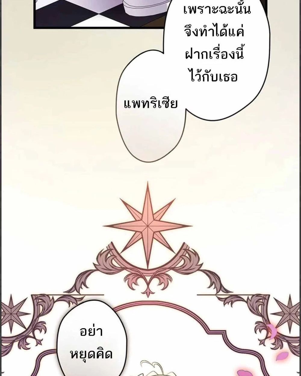 The Legendary Assassin Reincarnated as the Beloved Youngest Daughter of a Royal Family ตอนที่ 53 61