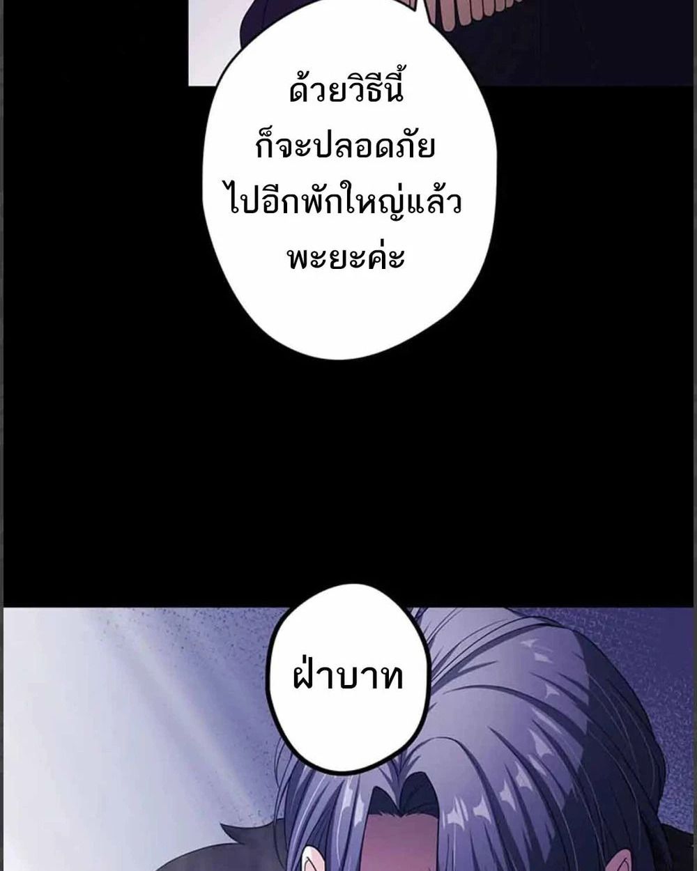 The Legendary Assassin Reincarnated as the Beloved Youngest Daughter of a Royal Family ตอนที่ 53 73
