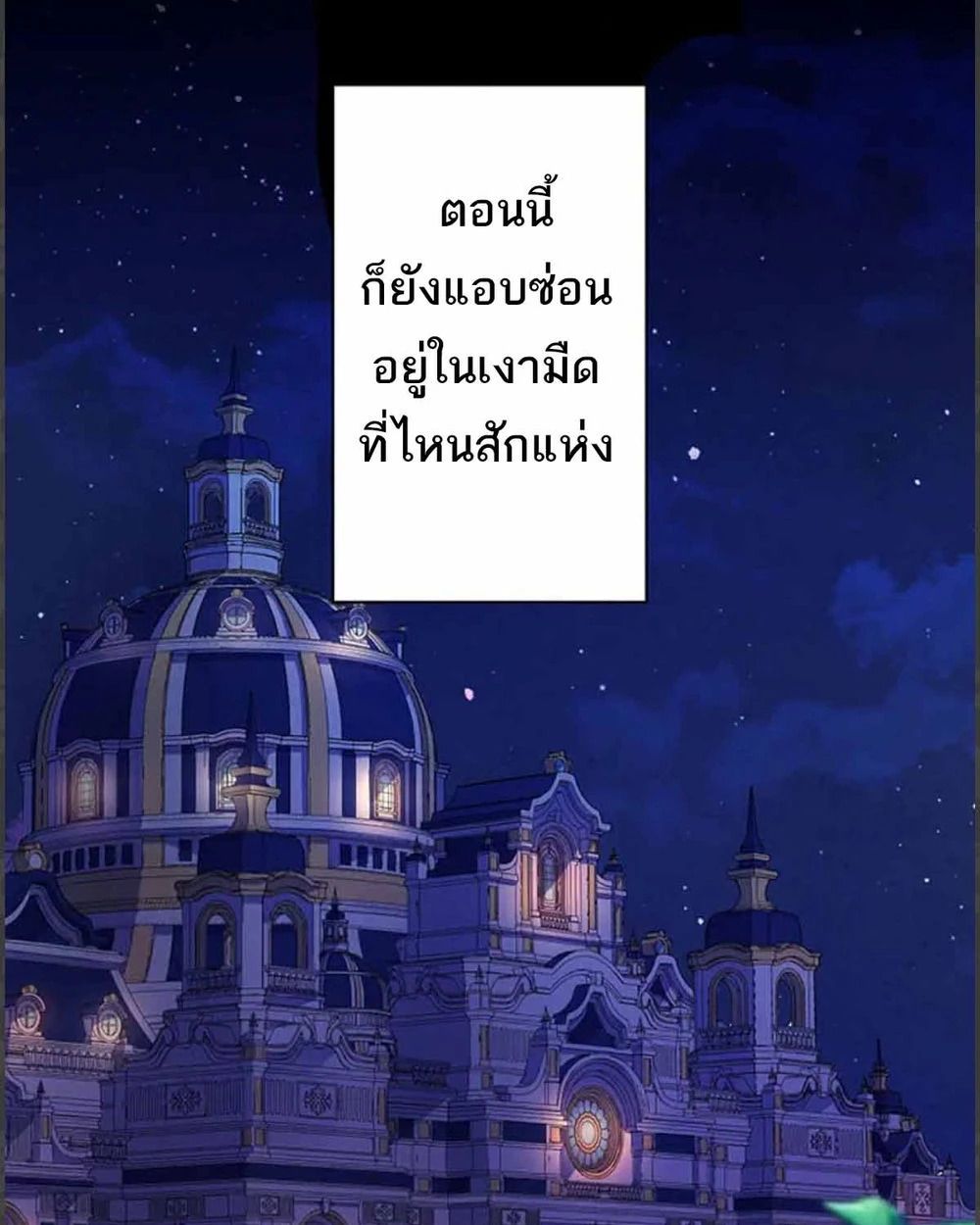 The Legendary Assassin Reincarnated as the Beloved Youngest Daughter of a Royal Family ตอนที่ 53 68