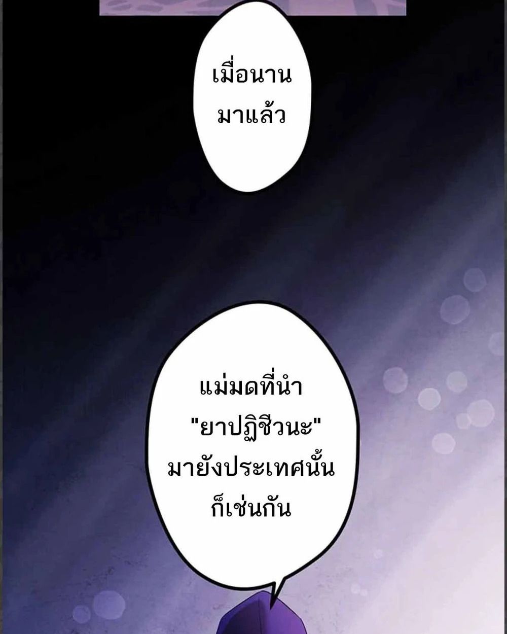 The Legendary Assassin Reincarnated as the Beloved Youngest Daughter of a Royal Family ตอนที่ 53 81