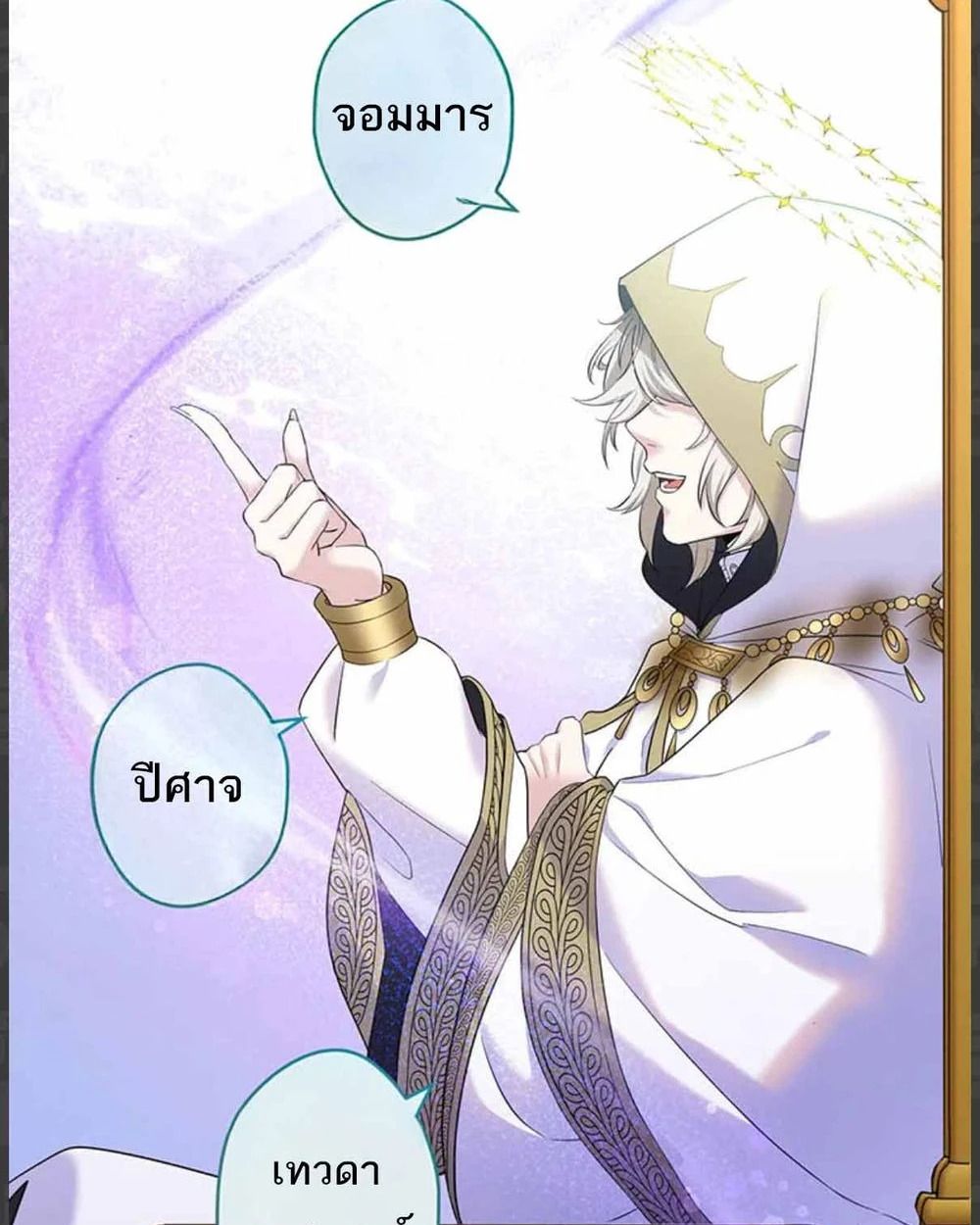 The Legendary Assassin Reincarnated as the Beloved Youngest Daughter of a Royal Family ตอนที่ 54 14
