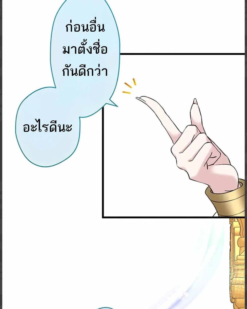 The Legendary Assassin Reincarnated as the Beloved Youngest Daughter of a Royal Family ตอนที่ 54 13