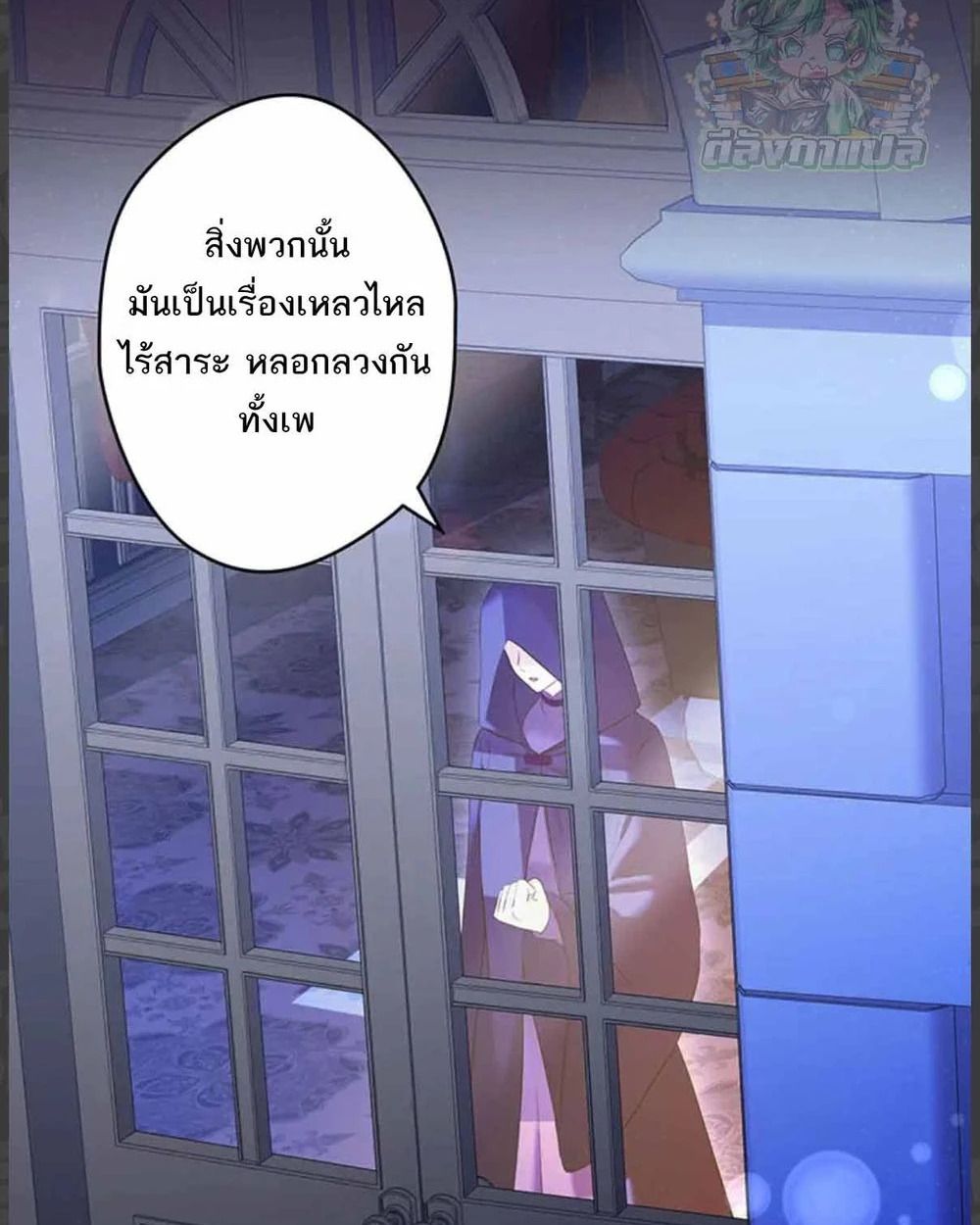 The Legendary Assassin Reincarnated as the Beloved Youngest Daughter of a Royal Family ตอนที่ 54 24