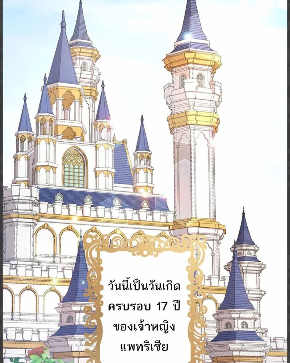 The Legendary Assassin Reincarnated as the Beloved Youngest Daughter of a Royal Family ตอนที่ 54 29