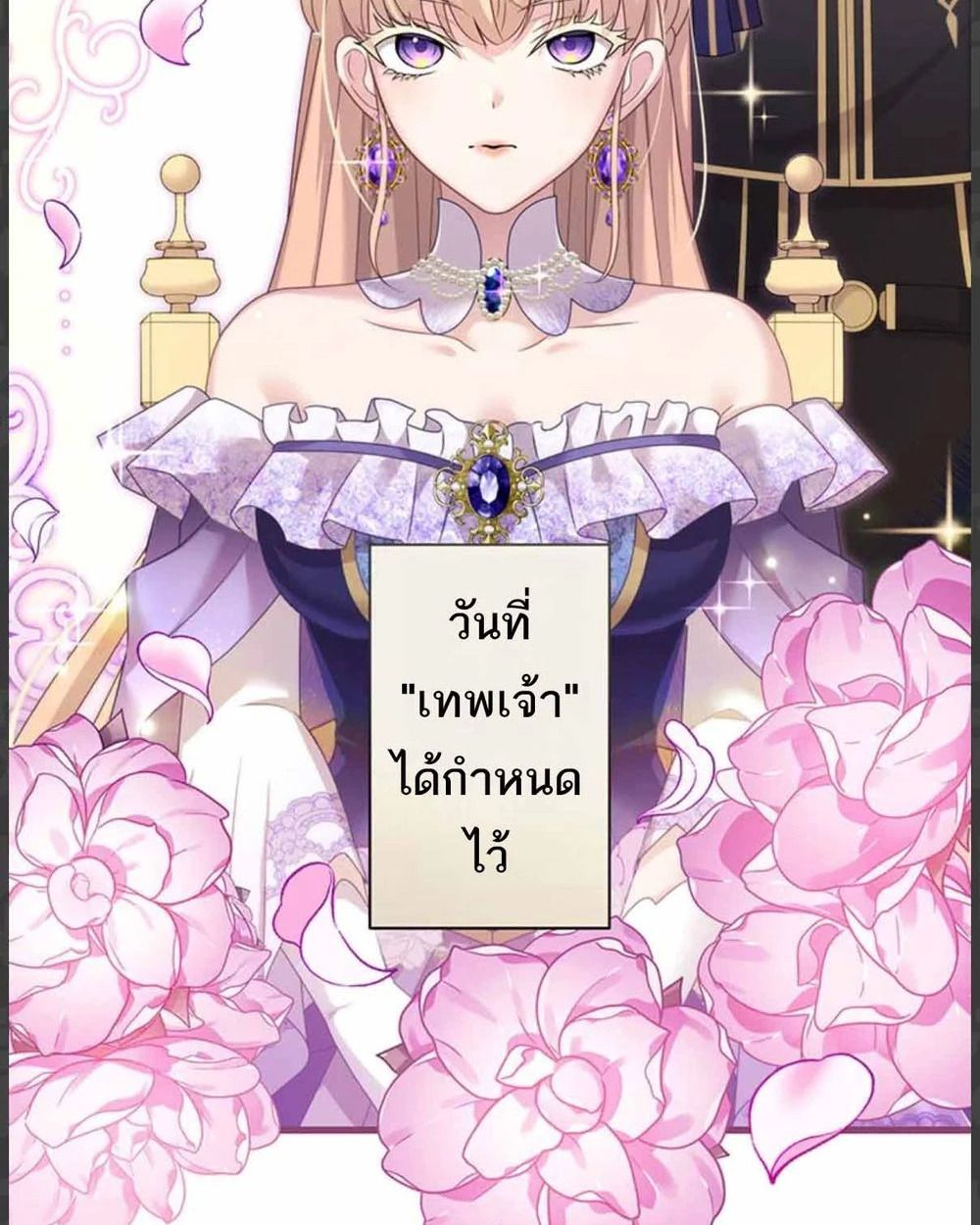 The Legendary Assassin Reincarnated as the Beloved Youngest Daughter of a Royal Family ตอนที่ 54 33