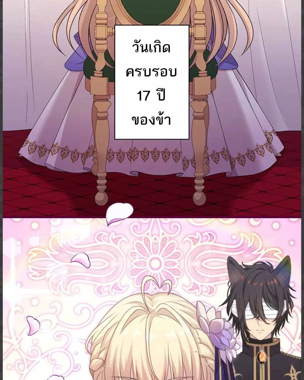 The Legendary Assassin Reincarnated as the Beloved Youngest Daughter of a Royal Family ตอนที่ 54 32