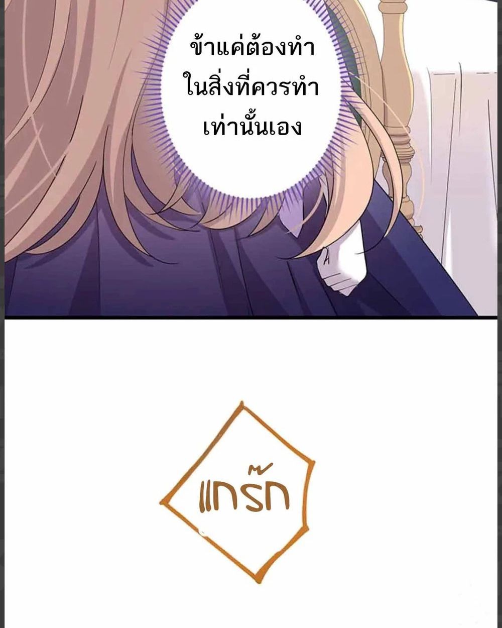 The Legendary Assassin Reincarnated as the Beloved Youngest Daughter of a Royal Family ตอนที่ 54 39