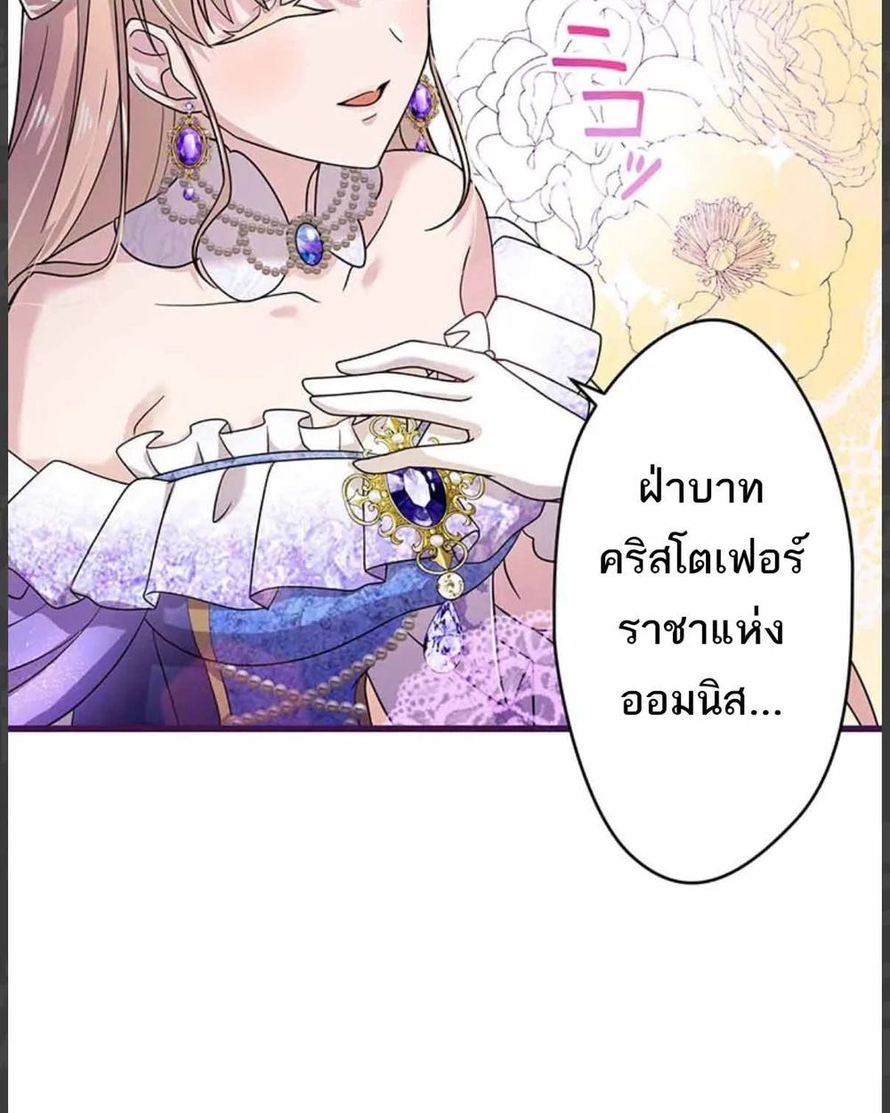 The Legendary Assassin Reincarnated as the Beloved Youngest Daughter of a Royal Family ตอนที่ 54 46