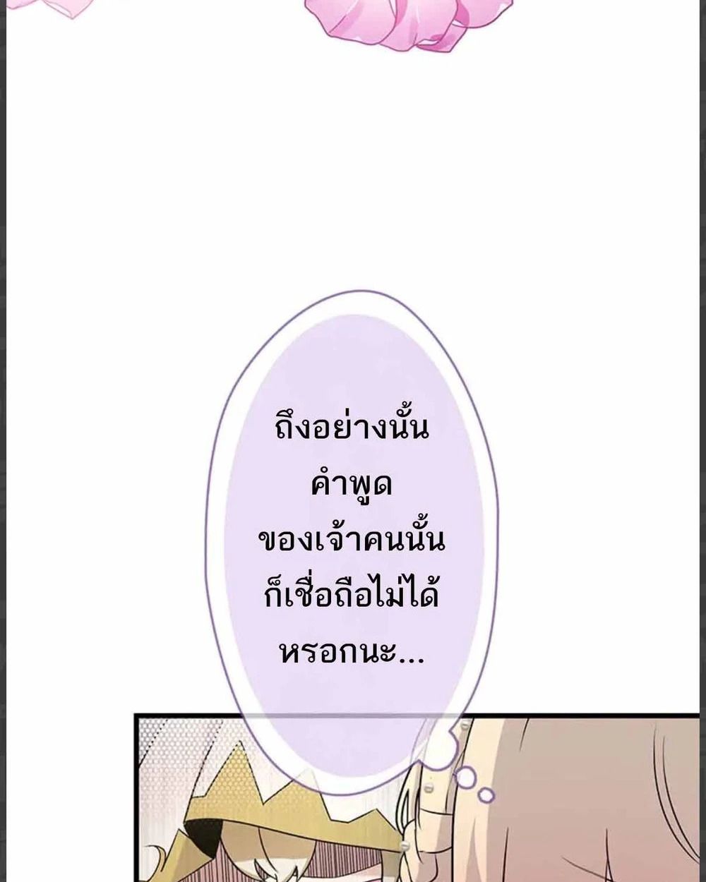 The Legendary Assassin Reincarnated as the Beloved Youngest Daughter of a Royal Family ตอนที่ 54 34