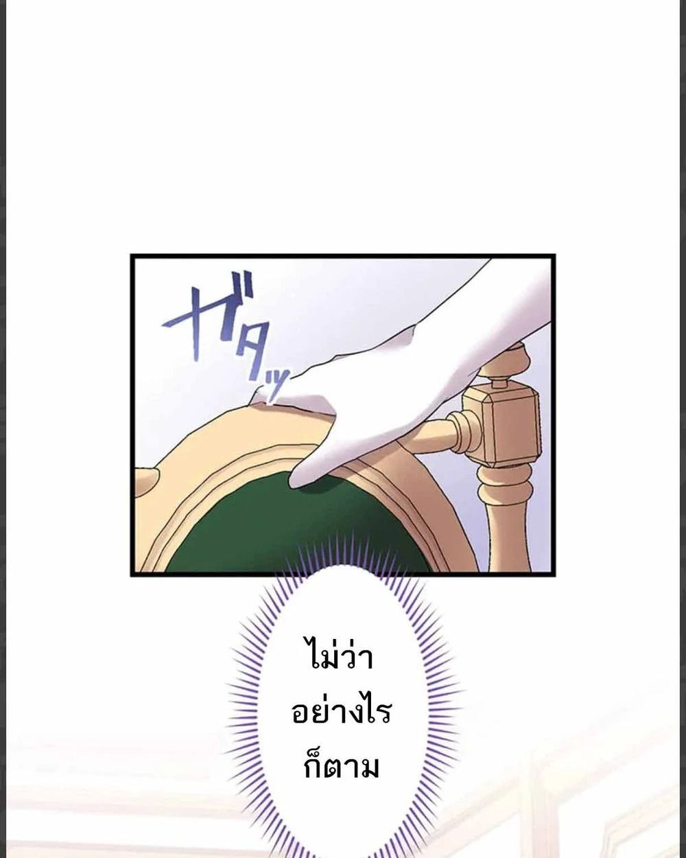 The Legendary Assassin Reincarnated as the Beloved Youngest Daughter of a Royal Family ตอนที่ 54 37