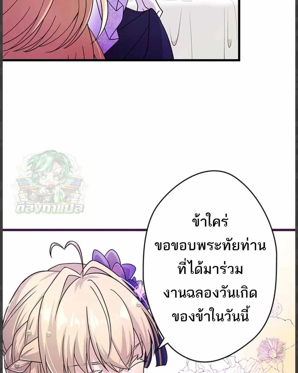 The Legendary Assassin Reincarnated as the Beloved Youngest Daughter of a Royal Family ตอนที่ 54 45