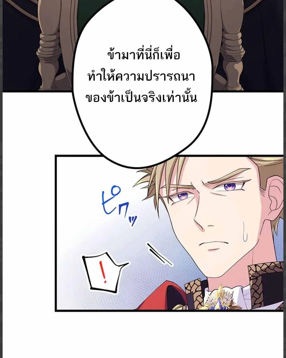 The Legendary Assassin Reincarnated as the Beloved Youngest Daughter of a Royal Family ตอนที่ 54 49