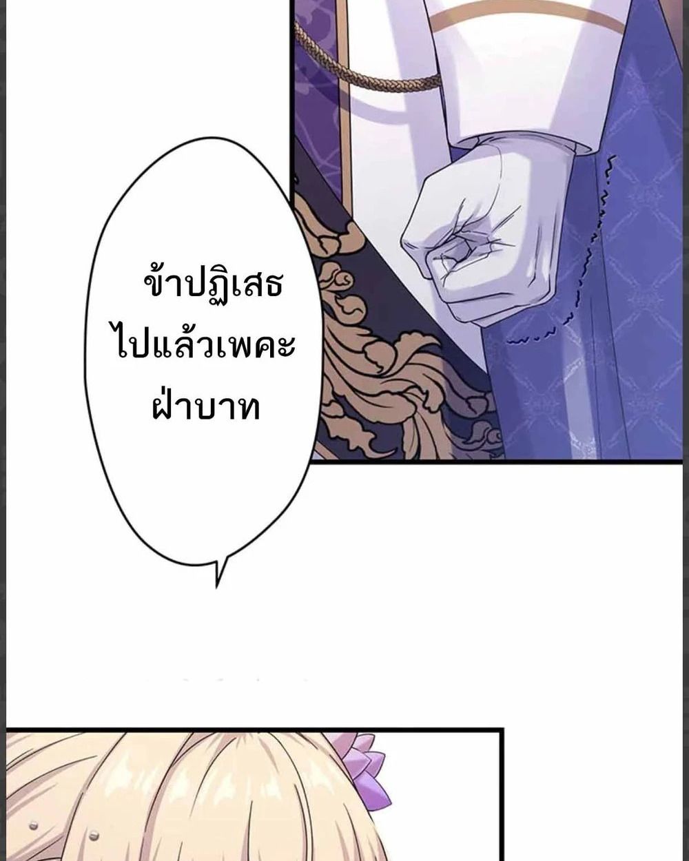 The Legendary Assassin Reincarnated as the Beloved Youngest Daughter of a Royal Family ตอนที่ 54 68
