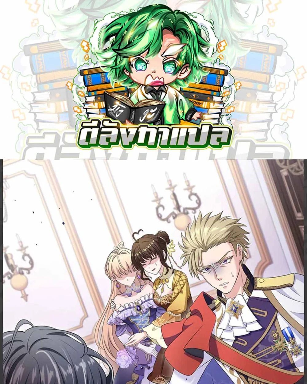 The Legendary Assassin Reincarnated as the Beloved Youngest Daughter of a Royal Family ตอนที่ 55 1