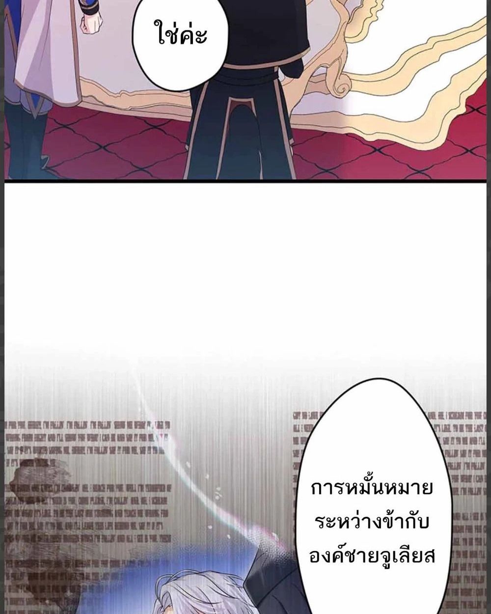 The Legendary Assassin Reincarnated as the Beloved Youngest Daughter of a Royal Family ตอนที่ 55 10