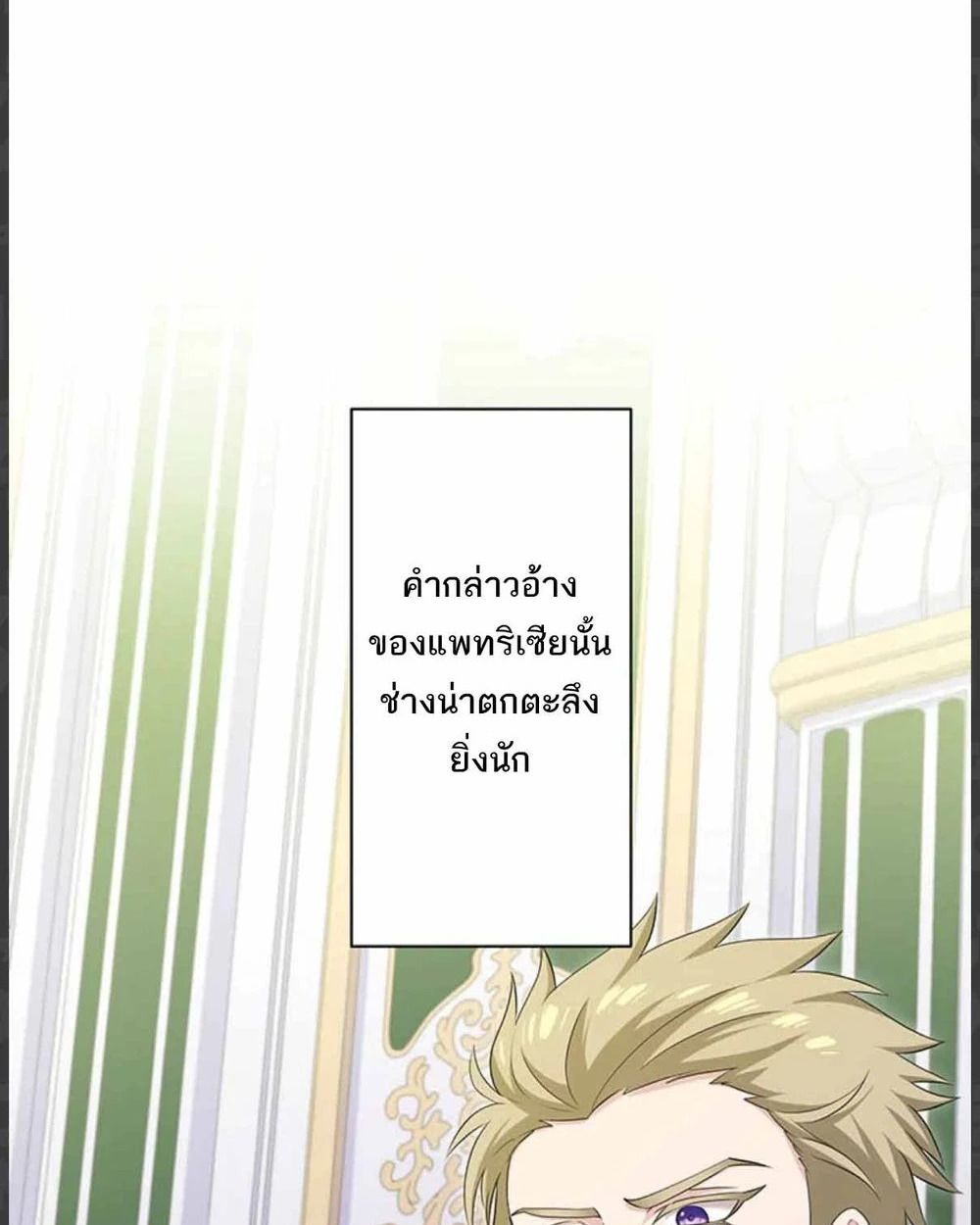 The Legendary Assassin Reincarnated as the Beloved Youngest Daughter of a Royal Family ตอนที่ 55 18