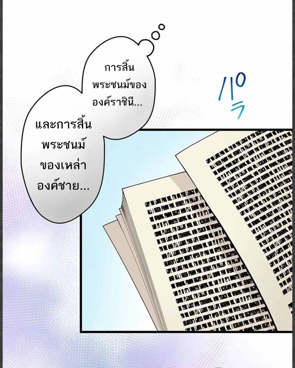 The Legendary Assassin Reincarnated as the Beloved Youngest Daughter of a Royal Family ตอนที่ 55 20