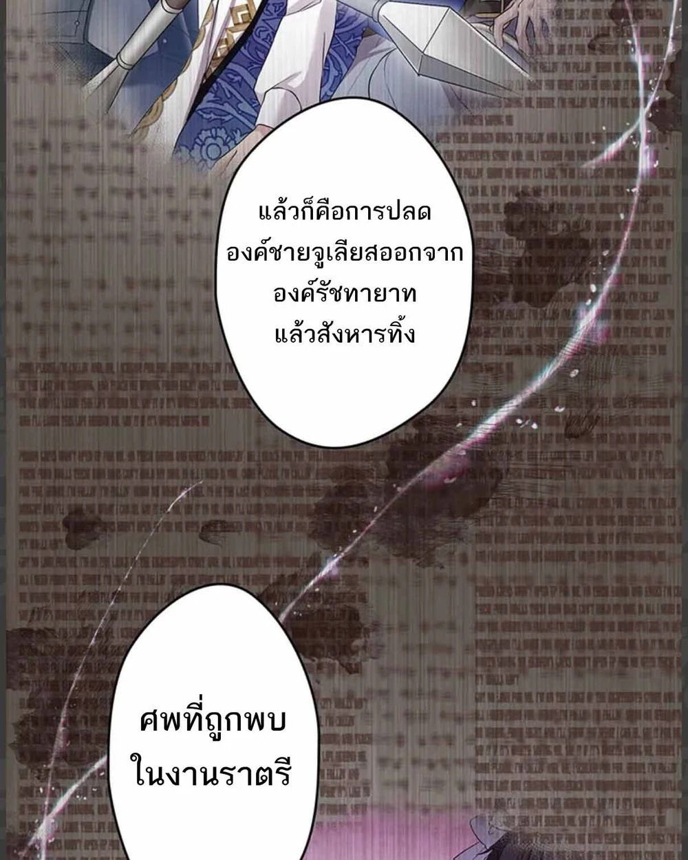 The Legendary Assassin Reincarnated as the Beloved Youngest Daughter of a Royal Family ตอนที่ 55 12