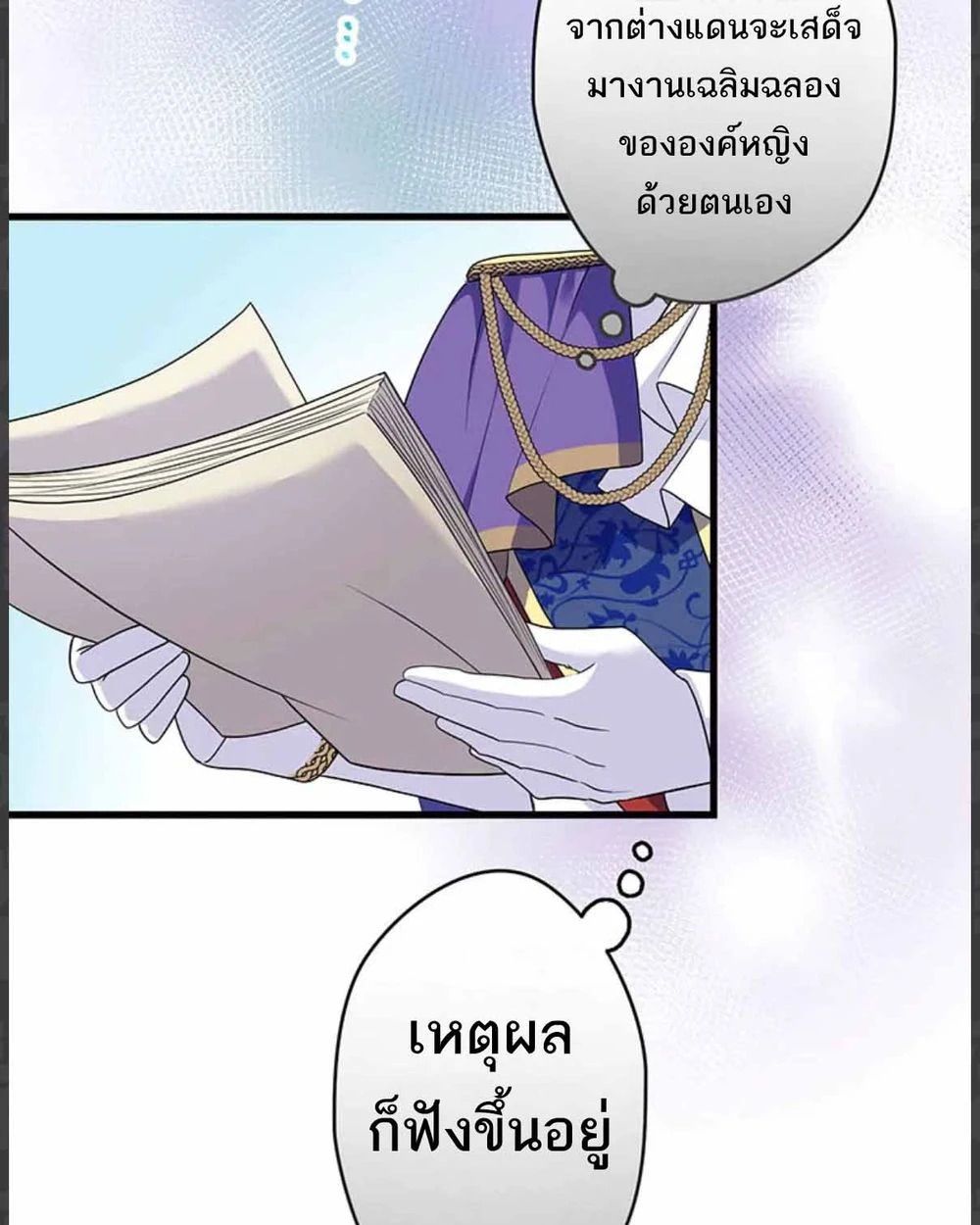 The Legendary Assassin Reincarnated as the Beloved Youngest Daughter of a Royal Family ตอนที่ 55 22