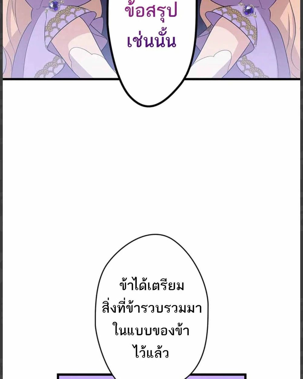 The Legendary Assassin Reincarnated as the Beloved Youngest Daughter of a Royal Family ตอนที่ 55 16