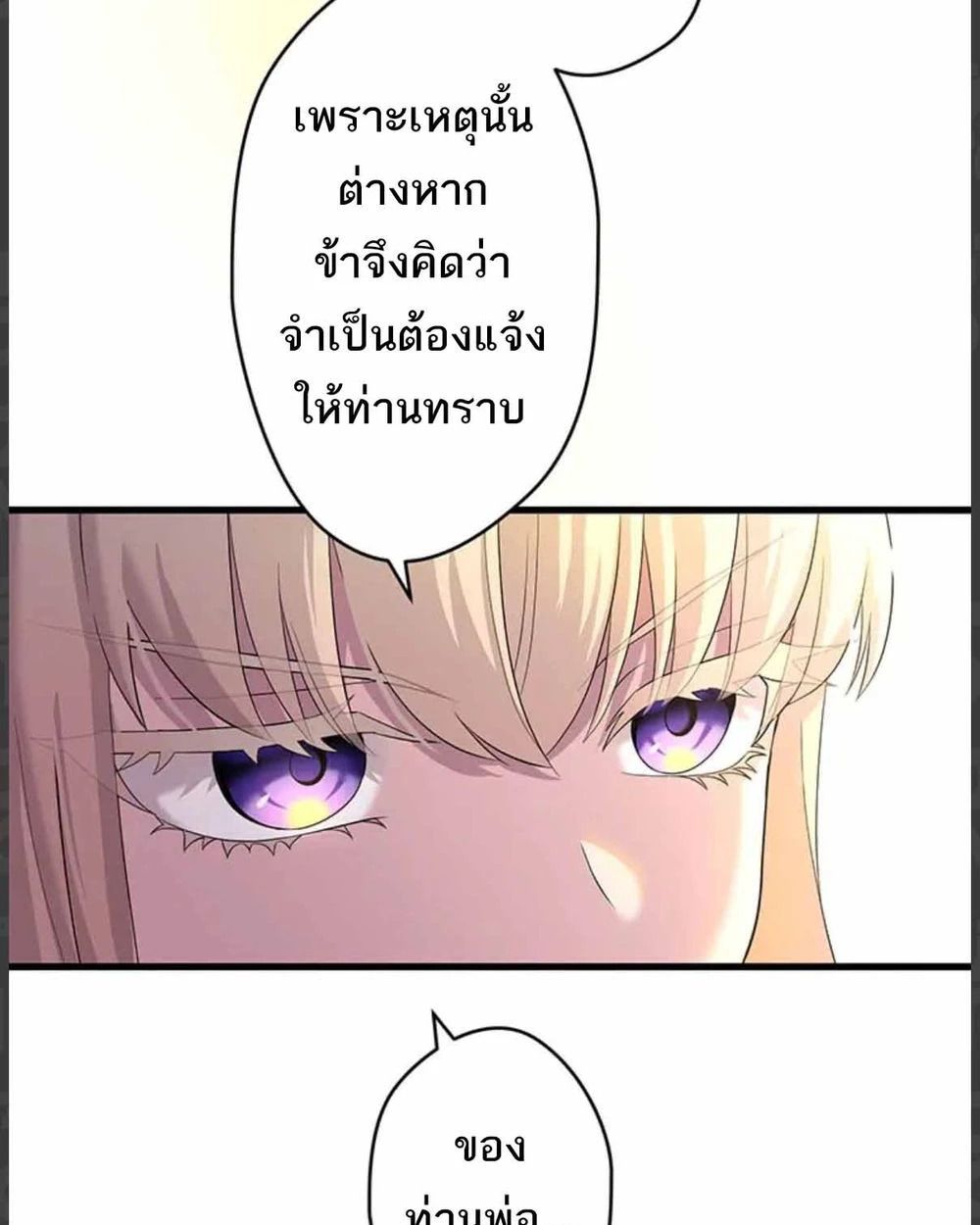 The Legendary Assassin Reincarnated as the Beloved Youngest Daughter of a Royal Family ตอนที่ 55 26