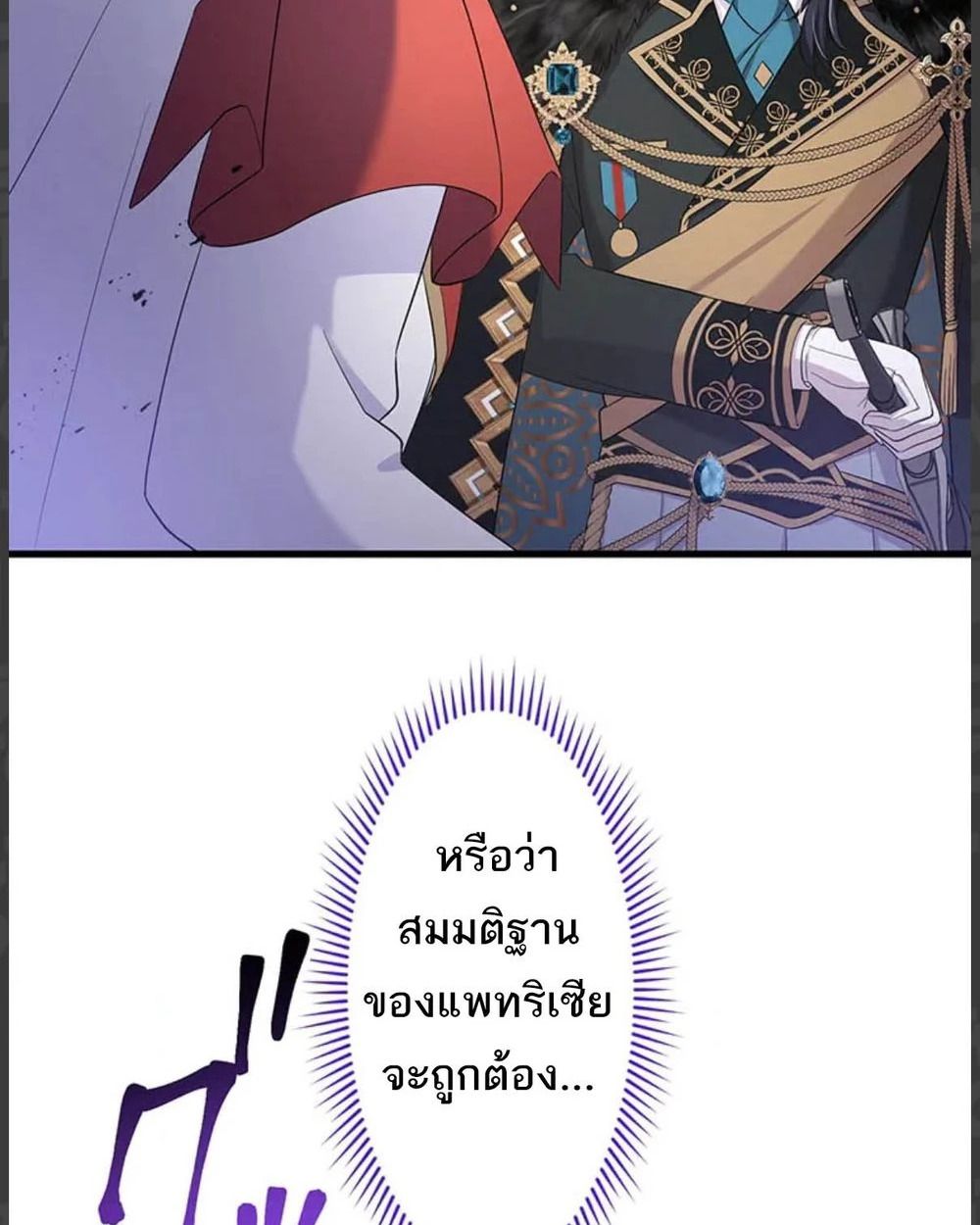 The Legendary Assassin Reincarnated as the Beloved Youngest Daughter of a Royal Family ตอนที่ 55 33