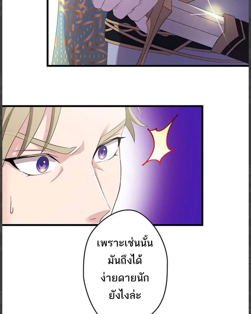 The Legendary Assassin Reincarnated as the Beloved Youngest Daughter of a Royal Family ตอนที่ 55 43