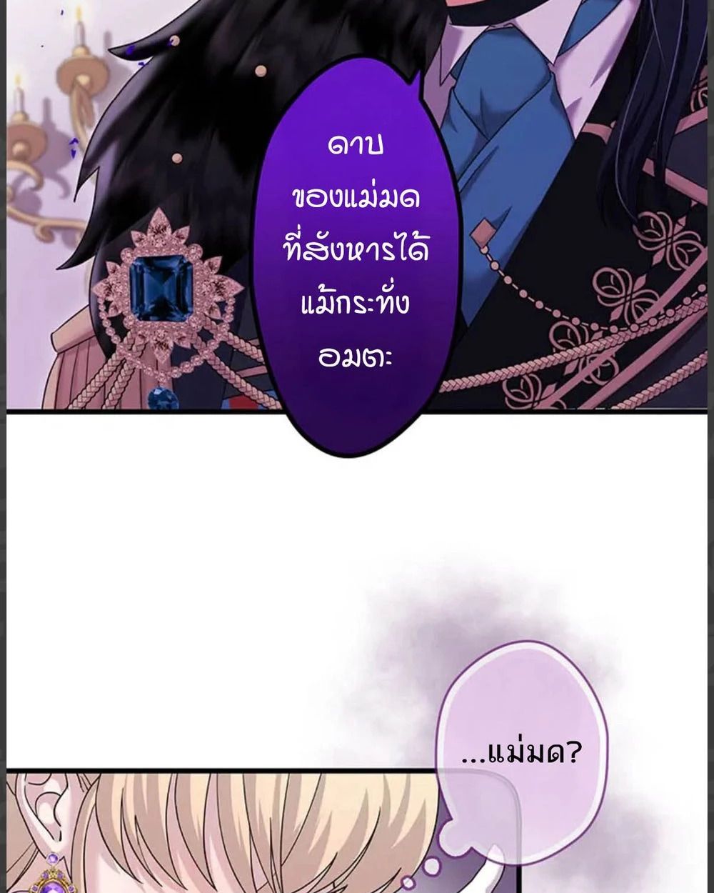 The Legendary Assassin Reincarnated as the Beloved Youngest Daughter of a Royal Family ตอนที่ 55 66