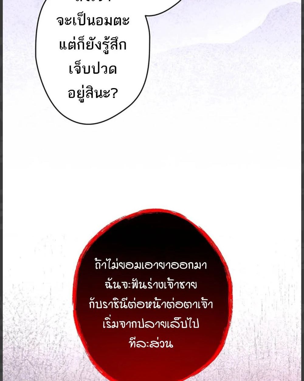 The Legendary Assassin Reincarnated as the Beloved Youngest Daughter of a Royal Family ตอนที่ 55 69