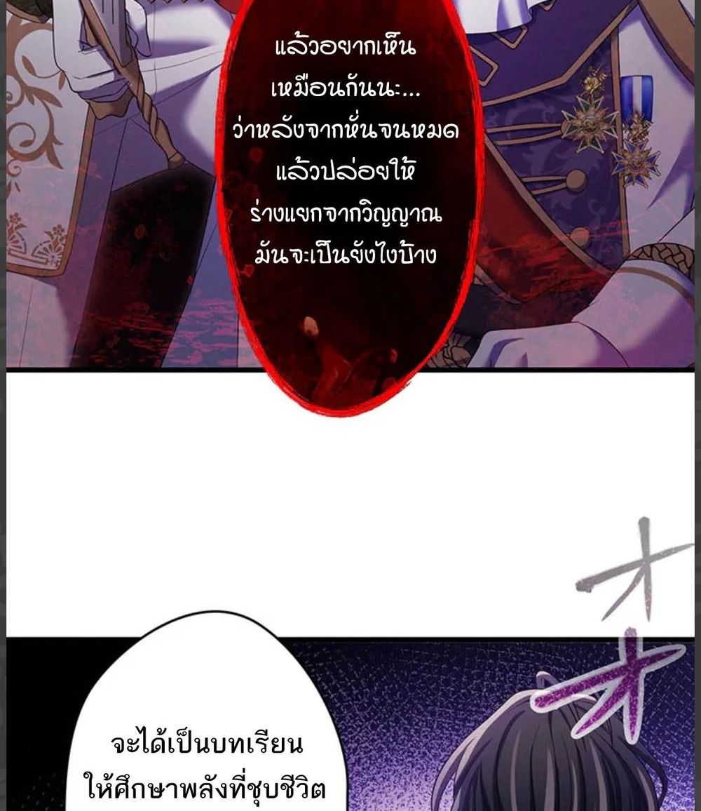 The Legendary Assassin Reincarnated as the Beloved Youngest Daughter of a Royal Family ตอนที่ 55 71