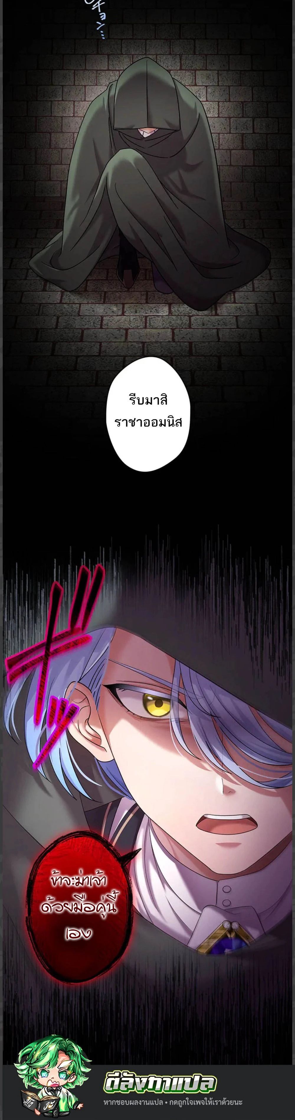 The Legendary Assassin Reincarnated as the Beloved Youngest Daughter of a Royal Family ตอนที่ 55 82