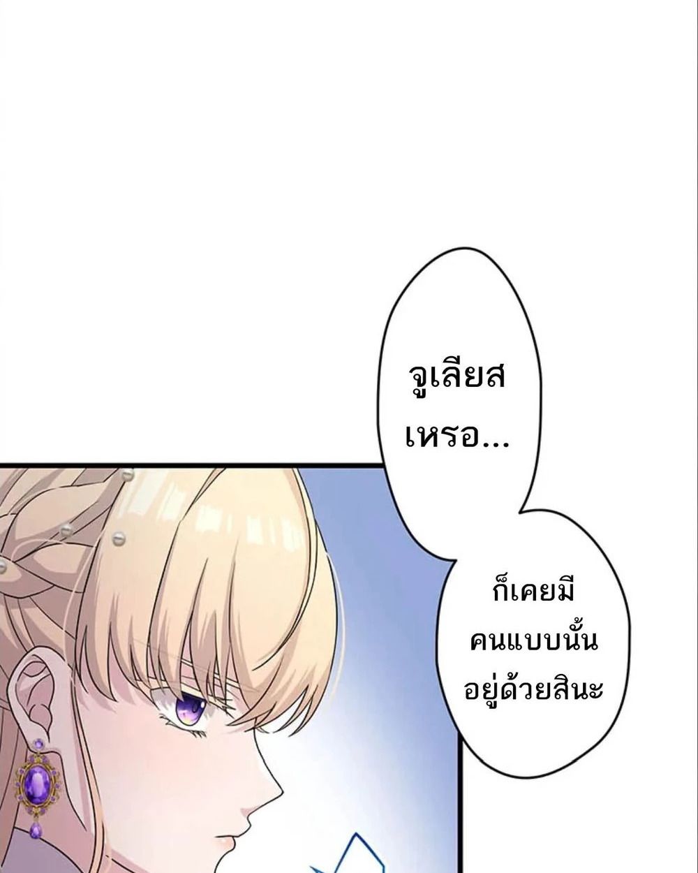 The Legendary Assassin Reincarnated as the Beloved Youngest Daughter of a Royal Family ตอนที่ 56 3