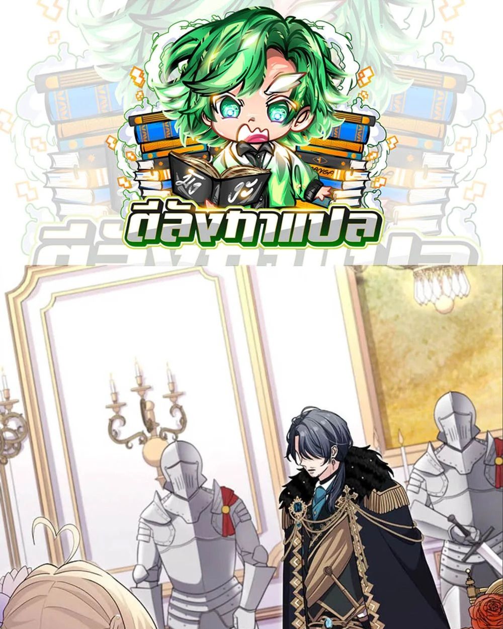 The Legendary Assassin Reincarnated as the Beloved Youngest Daughter of a Royal Family ตอนที่ 56 1