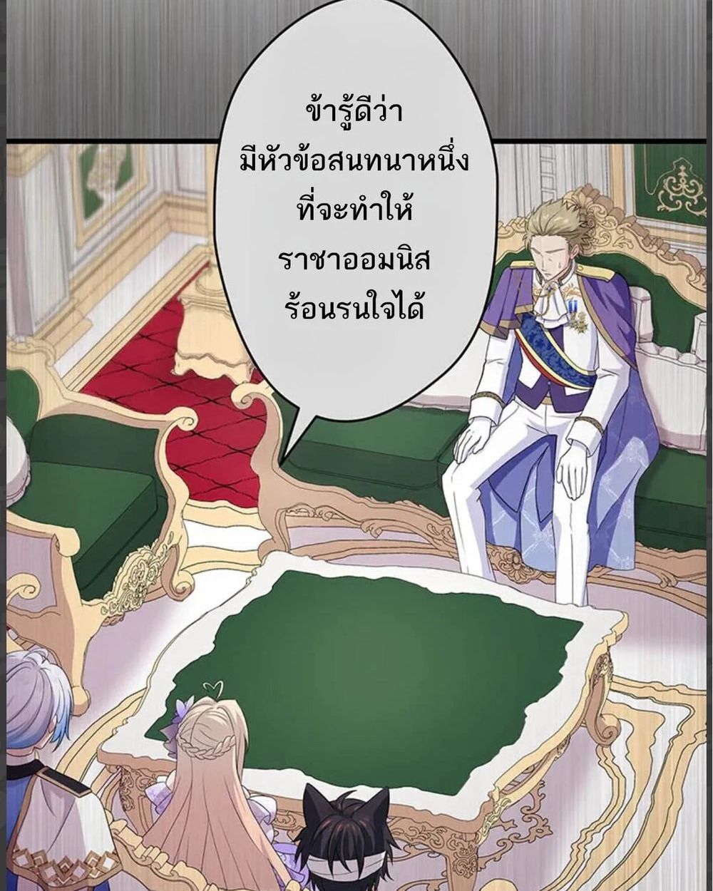 The Legendary Assassin Reincarnated as the Beloved Youngest Daughter of a Royal Family ตอนที่ 56 23