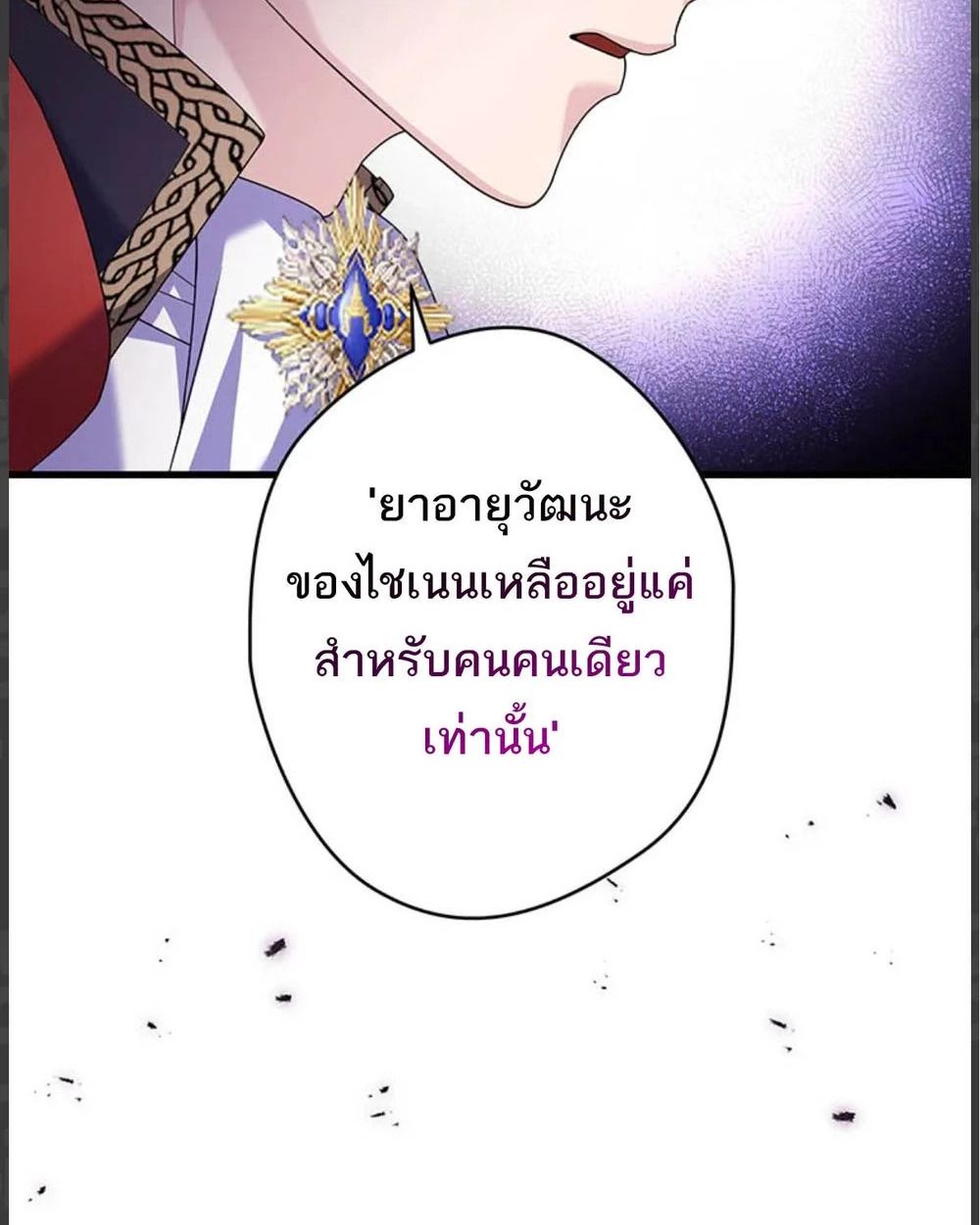 The Legendary Assassin Reincarnated as the Beloved Youngest Daughter of a Royal Family ตอนที่ 56 27