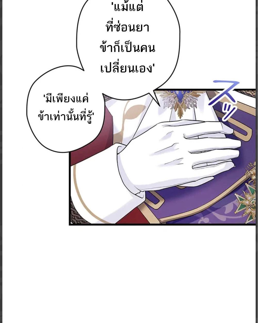 The Legendary Assassin Reincarnated as the Beloved Youngest Daughter of a Royal Family ตอนที่ 56 30