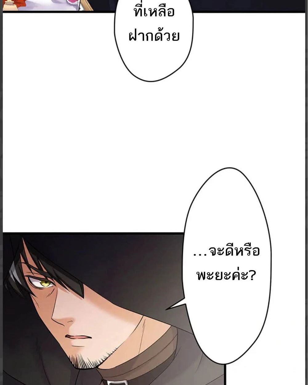 The Legendary Assassin Reincarnated as the Beloved Youngest Daughter of a Royal Family ตอนที่ 56 45