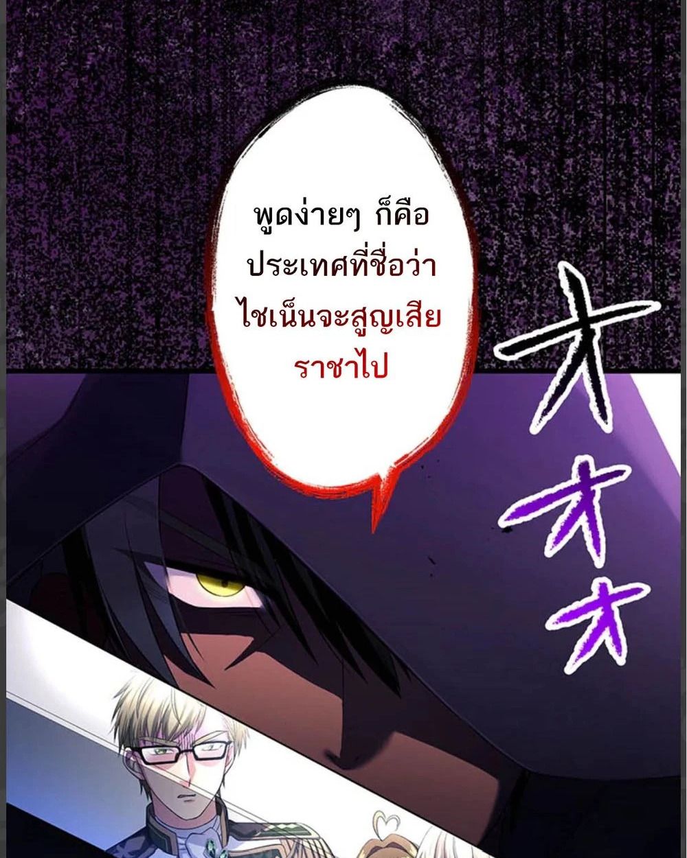The Legendary Assassin Reincarnated as the Beloved Youngest Daughter of a Royal Family ตอนที่ 56 65