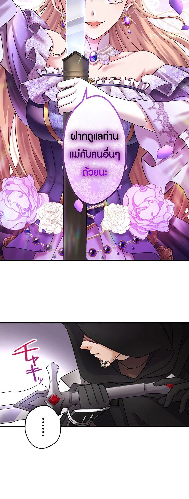 The Legendary Assassin Reincarnated as the Beloved Youngest Daughter of a Royal Family ตอนที่ 57 18