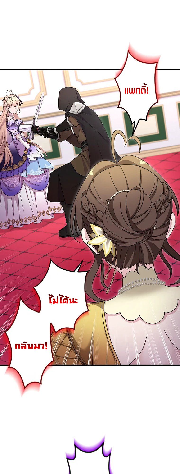 The Legendary Assassin Reincarnated as the Beloved Youngest Daughter of a Royal Family ตอนที่ 57 19